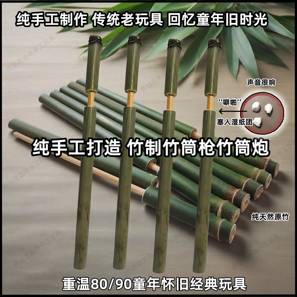 竹管槍8090懷舊傳統竹炮兒童竹子做的手工玩具竹噼啪打柏桐竹子槍 | 蝦皮購物