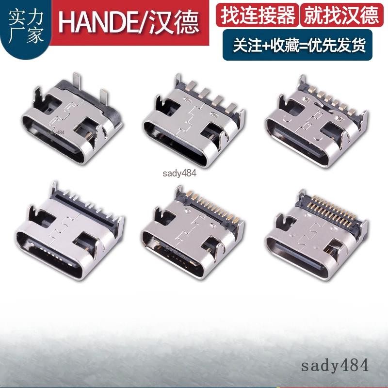 【優選熱賣】typec母座 2/4/6/16/24P板上貼片 usb3.1 c口母沉板插頭安卓座子 | 蝦皮購物