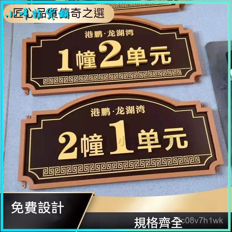 可開發票高檔小區別墅樓號牌仿古樓棟牌不銹鋼單元牌樓層牌房地産門牌定製 高檔別墅門牌 門牌訂製 家門號牌地址門牌招牌 | 蝦皮購物