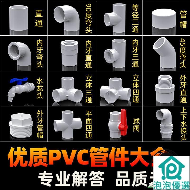 塑料PVC管配件 4分直接管件外內絲三通 1寸寶塔20彎頭水管接頭 | 蝦皮購物