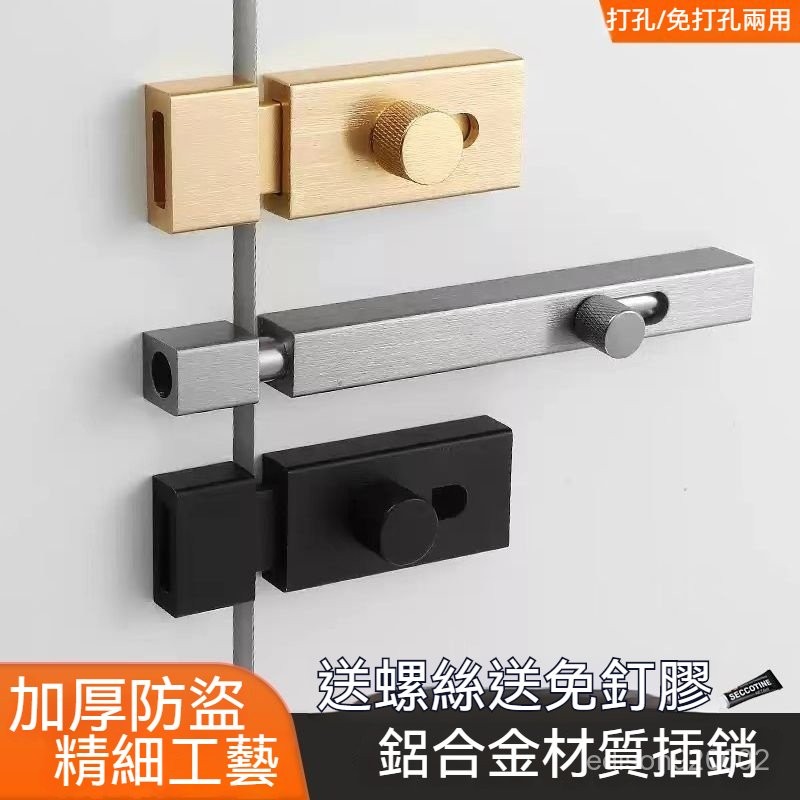 【臺灣出貨】簡易通用型插銷 門栓鎖 木門厠所防盜門扡內反插鎖 門扣 門栓 防盜門鎖 粘貼門扣 門拴鎖扣 | 蝦皮購物