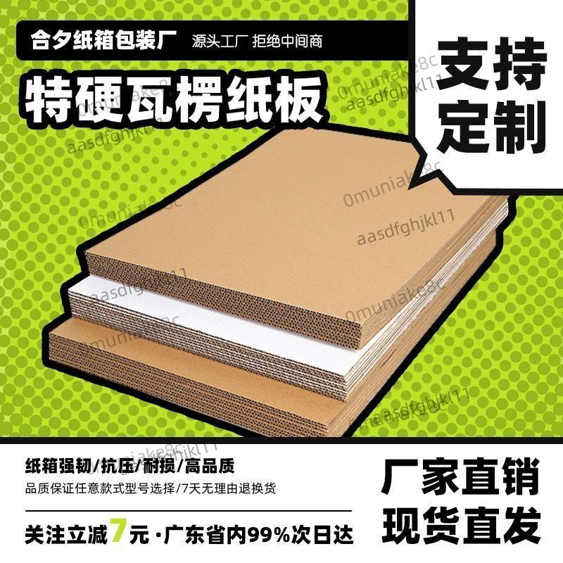 瓦楞紙板三/五/七層硬紙板厚diy手工紙板制作a4硬紙板紙箱 | 蝦皮購物