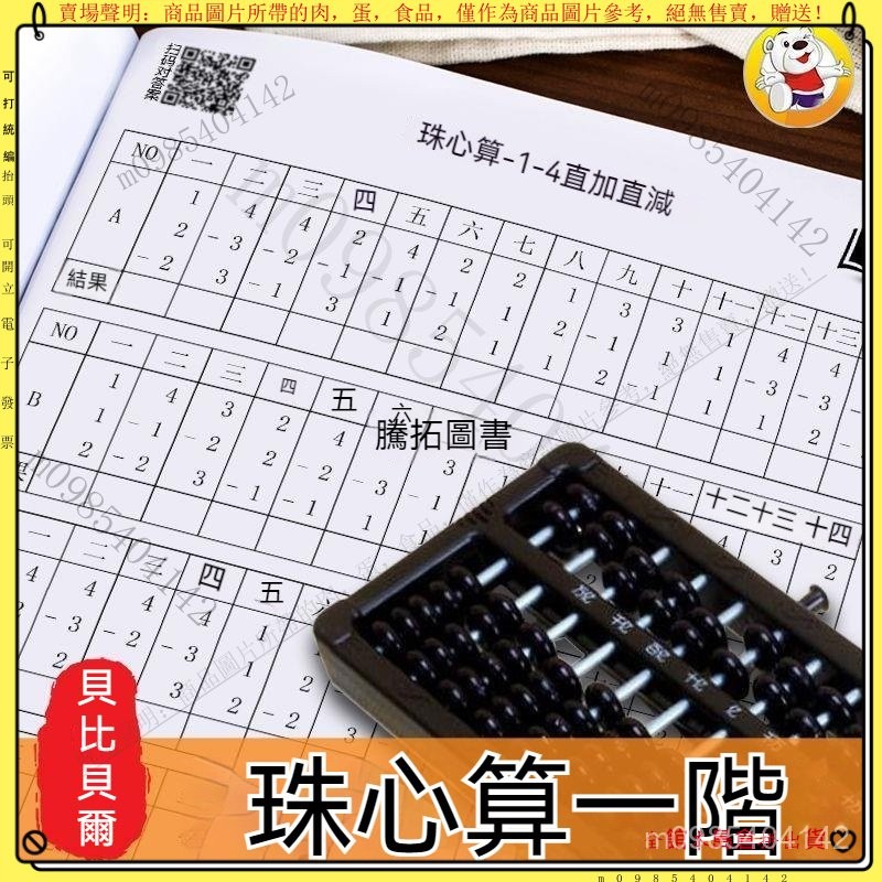 【本島拚出貨】珠心祘練題冊 訓練練習本 珠心祘練習題 思維專項強化練習 初級中級一二階 100以內加減法 口祘題卡 | 蝦皮購物