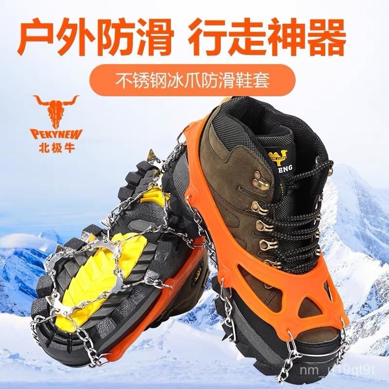 雪地防滑冰爪 戶外攀巖32齒不鏽鋼冰爪 攀冰鞋套 冰爪 滑雪 防滑鞋套 登山鞋套 戶外攀巖 雪地健行北極牛戶外冰爪雪地防 | 蝦皮購物