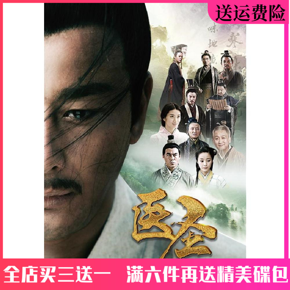 台灣熱賣/2025年促銷/大型傳奇電視連續劇醫圣dvd碟片-完整版家用光盤/劉牧/常鋮/劉希媛7481981 | 蝦皮購物