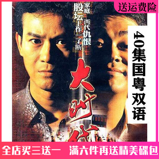 台灣熱賣/2025年促銷/大時代dvd碟片 香港商戰電視劇-光盤40集國粵雙語/鄭少秋/劉青云7333833 | 蝦皮購物