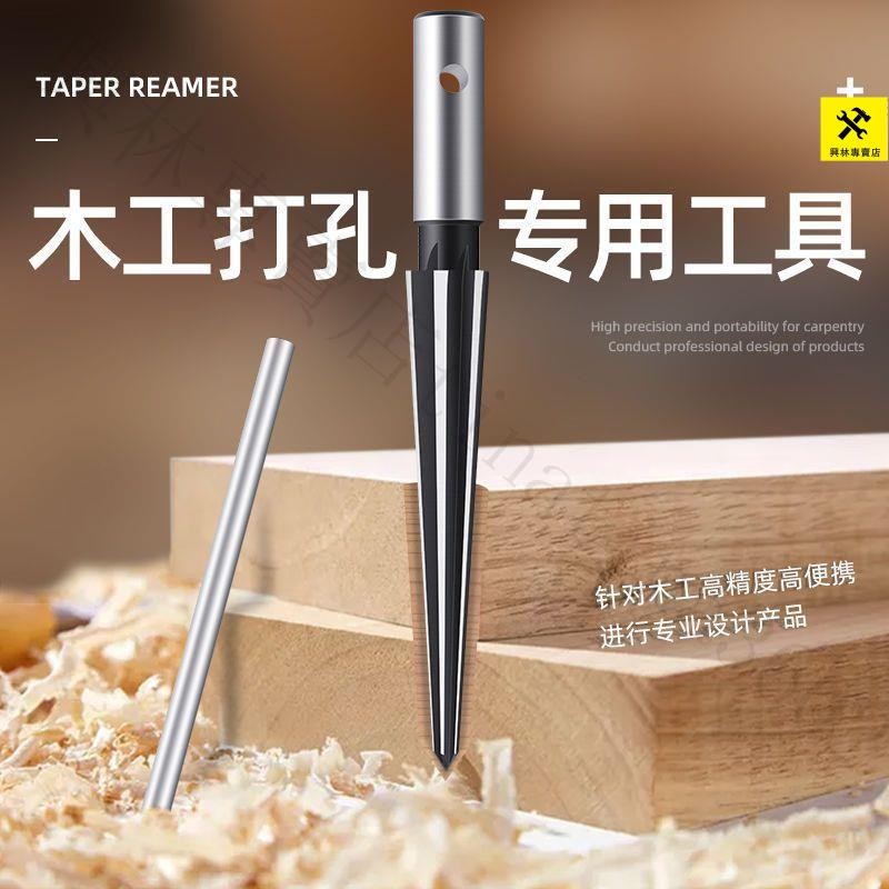 『台灣出貨｜免運』錐度鉸刀刃具手用鉸刀T型鉸刀 錐形擴孔器木工桌面開孔器擴孔打孔 | 蝦皮購物