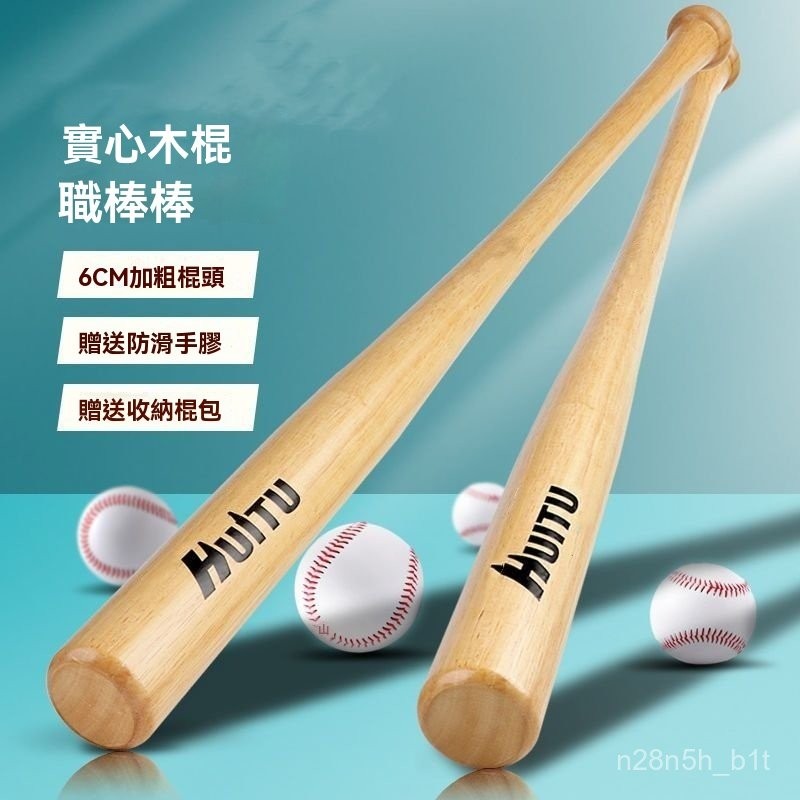 實木棒球棒 手感好球棒 棒球 棒球棍 球棍 球棒 閤金鋼球 材球棒 棒球鋁棒 鋁閤金球棒 壘球棒 比賽球棒 壘球棍 | 蝦皮購物