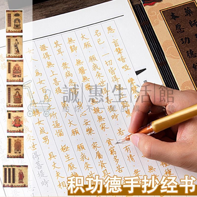 诚惠·經紙心經手抄本抄經書抄經在地藏經大悲咒金剛經道德經阿彌陀經佛經抄經書經文抄經本心經手抄紙繁體練字帖JSG | 蝦皮購物