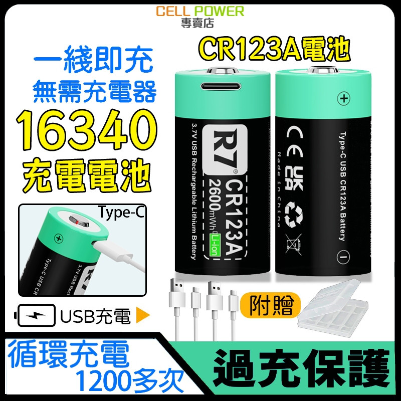 TYPE-C充電💌 16340充電電池 CR123A 充電電池 16340電池 USB充電電池 手電筒電池 頭燈電池 | 蝦皮購物