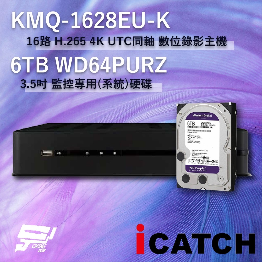 昌運監視器 ICATCH 可取 KMQ-1628EU-K 16路 數位錄影主機 + WD64PURZ 紫標 6TB | 蝦皮購物