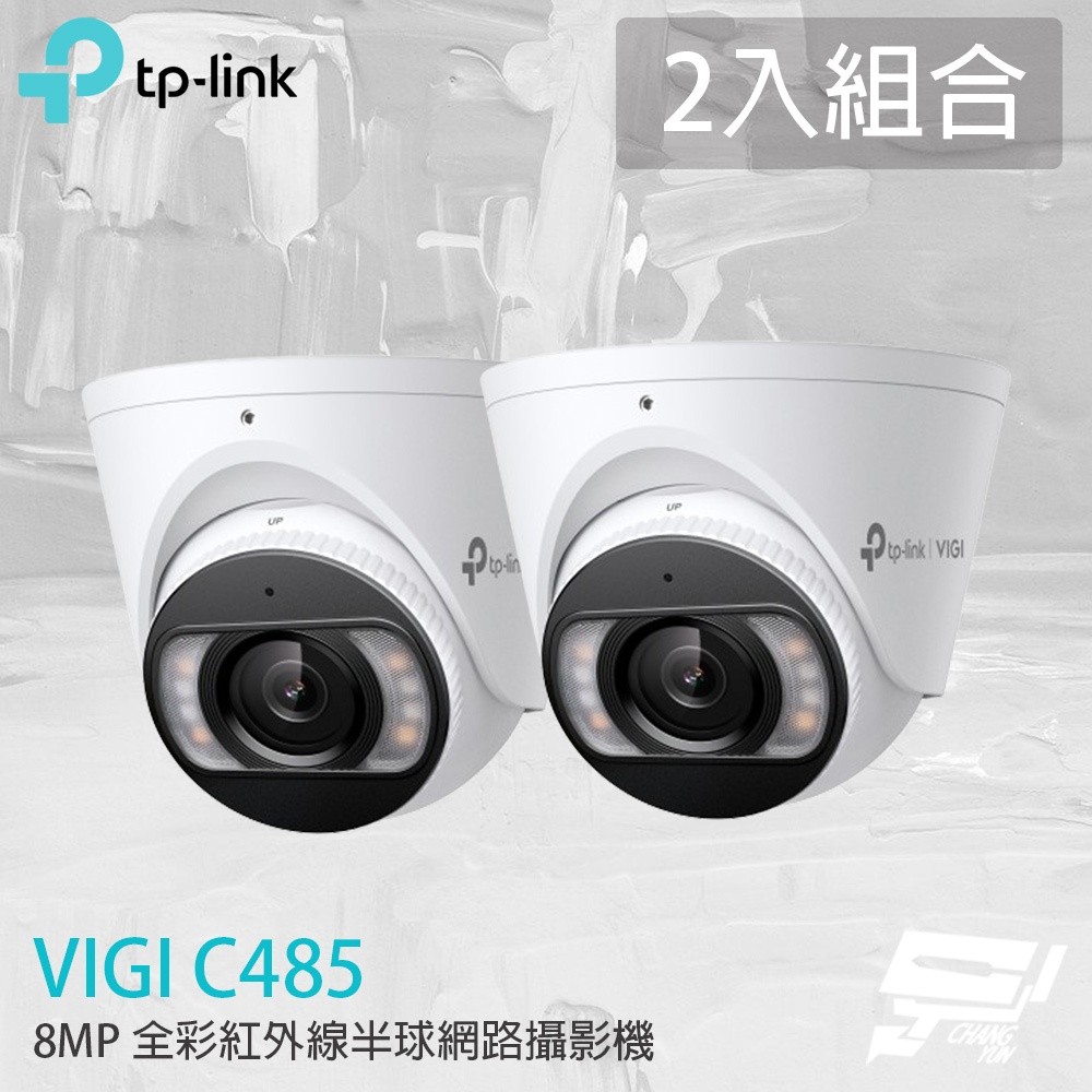 TP-LINK 2入組合 昌運監視器 VIGI C485 VIGI 8MP 全彩半球型網路攝影機 | 蝦皮購物