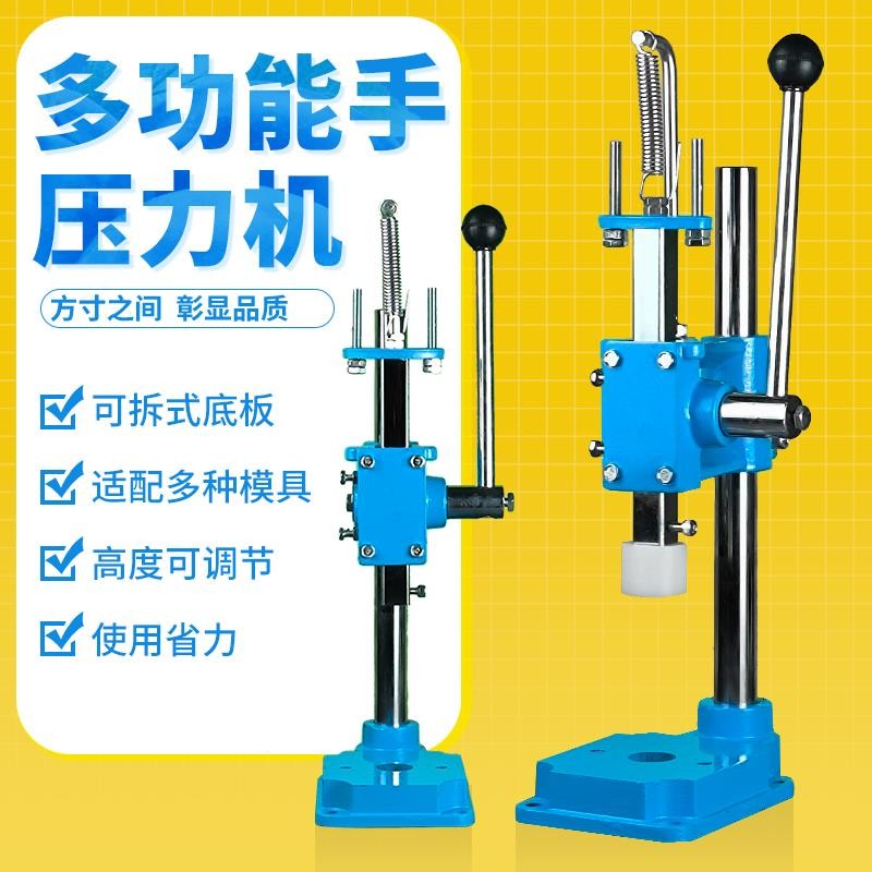 小型手動壓力機手動沖床手啤機手板機手動打孔沖壓機打斬機手壓機 不含運費 | 蝦皮購物