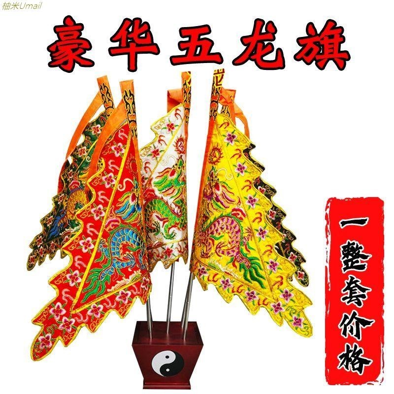 五色令旗道家仙家五龍令旗堂口令旗令箭五營兵馬令旗底座整套令旗发发 | 蝦皮購物
