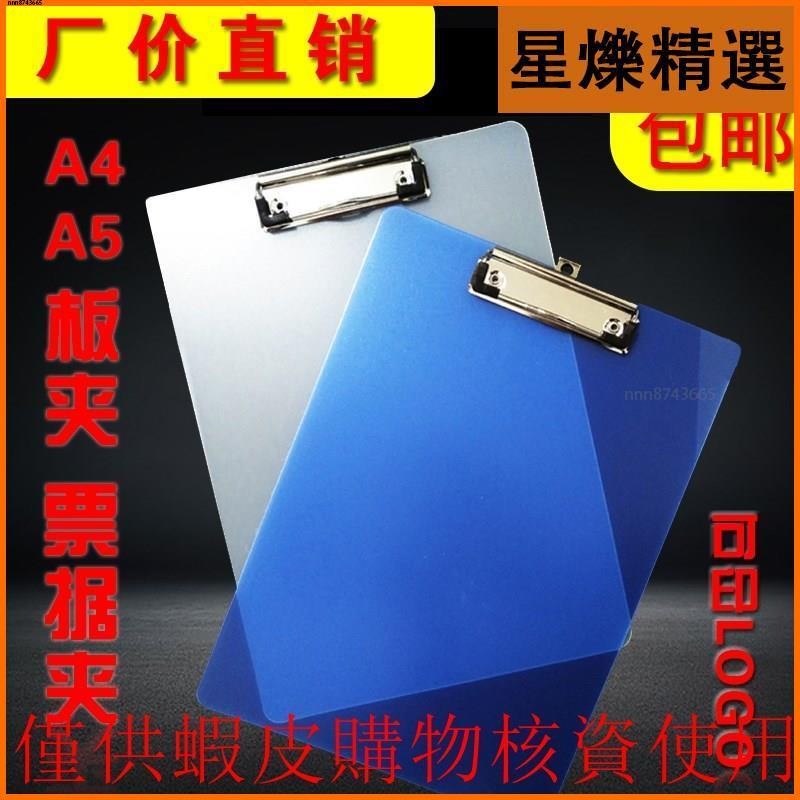 【台灣出貨】板夾A4文件夾合同墊板資料文具夾點菜夾A5寫字夾票據板夾a4合同板【出廠價】 | 蝦皮購物
