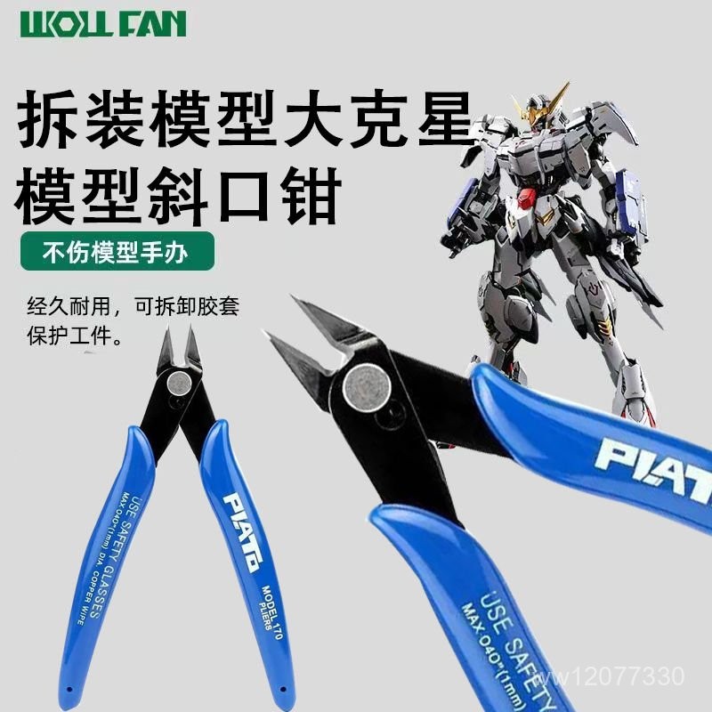 {臺灣熱賣}【店鋪熱銷】170剪鉗箱牌水口鉗電子斜嘴鉗高達斜口鉗模型剪綫鉗迷你鉗子工具 | 蝦皮購物