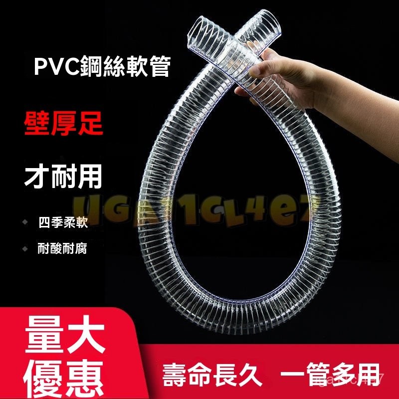 本土出貨pvc鋼絲軟管 耐高溫 加厚 塑膠管 鋼絲管 透明真空管 排水螺旋 塑料油管油管軟管耐高溫加厚軟管 WRSE | 蝦皮購物