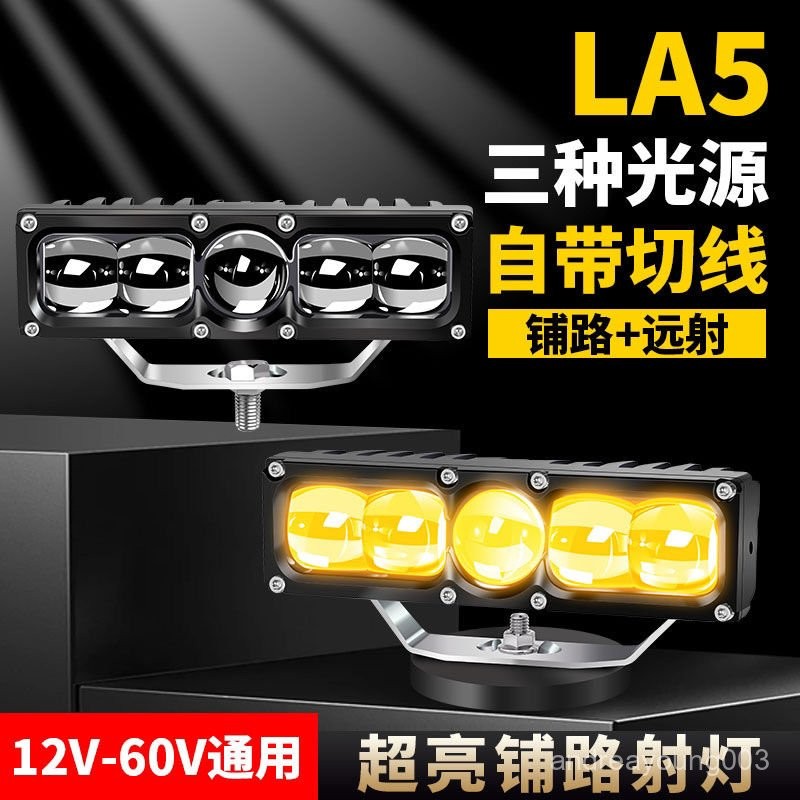 汽車led射燈 激光炮 超亮 貨車LED 貨車中網 霧燈 追光者LA5汽車LED射燈改裝超亮大燈越野車貨車通用激光射燈防 | 蝦皮購物