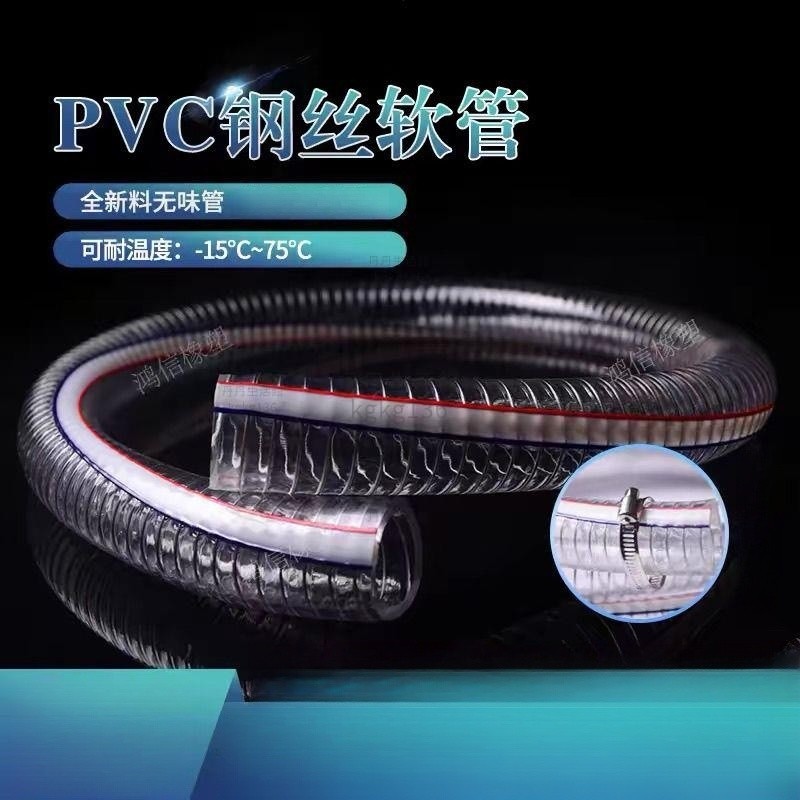 鋼絲軟 管pvc鋼絲管 透明塑料油管 耐高溫 耐腐蝕 高壓防凍家用 熱賣 | 蝦皮購物