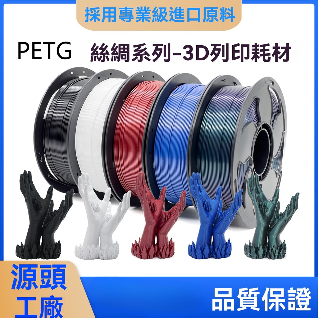 拓森3D打印耗材 PETG耗材1.75mm/不拉絲無氣泡適用於拓竹創想打印 不堵頭 線材 3D列材耗材 II0A | 蝦皮購物
