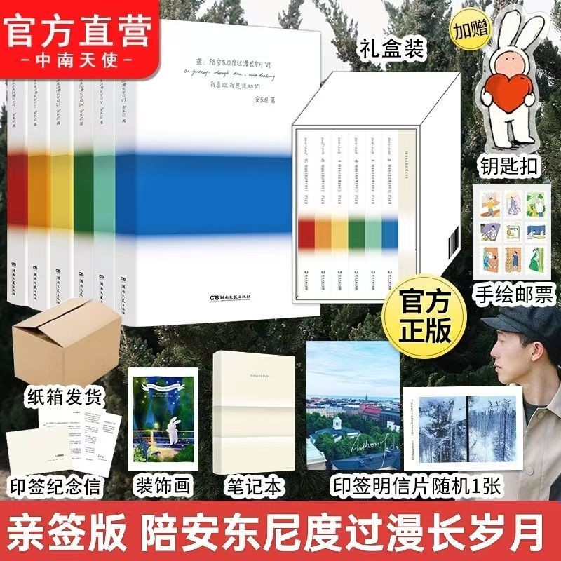 正版出貨＆親/印簽版陪安東尼度過漫長歲月1-6冊禮盒裝紅橙黃綠青藍紫不二兔 南北書院 | 蝦皮購物