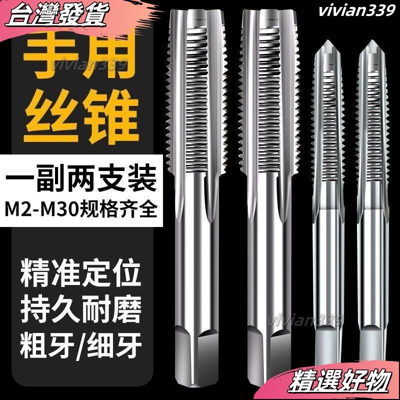 桃園有貨 手用細牙絲錐 攻牙器 絲攻 攻牙組 攻牙刀 公製攻牙組 螺絲攻牙組 棘輪攻牙器 手用細牙絲錐 絲攻套組 手 | 蝦皮購物