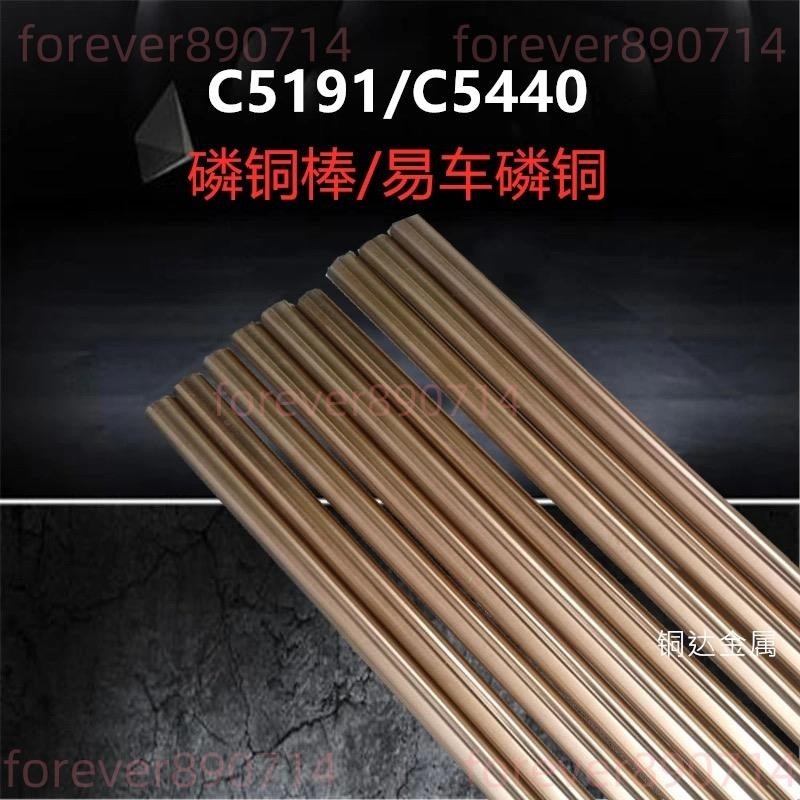 C5191磷銅棒 QSn6.5-0.1耐磨實心錫磷青銅圓棒 C5440易車削青銅棒配件/上新/5.22 | 蝦皮購物