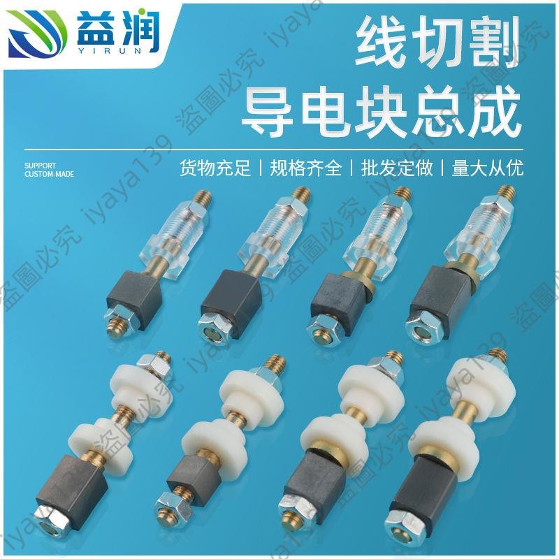 可開發票*線切割導電塊總成外徑101214導電桿棒線切割配件緣尼龍膠套組合 | 蝦皮購物