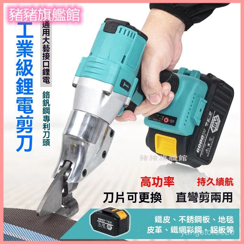 可開發票工業級鋰電不銹鋼鐵皮電動剪刀彩鋼瓦金屬金剛網手持式充電剪刀 鐵皮剪 浪闆剪 鐵皮剪刀 鋰電剪刀 無線剪刀 皮革剪 | 蝦皮購物