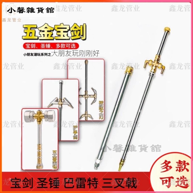 可開發票五金組裝DIY 擺件五金 中號錘子 大寶劍 土木聖劍 十字劍 護手劍 方天畫戟 水管 蝴蝶劍 純銅 拚色劍架 | 蝦皮購物