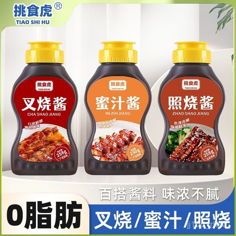 0脂肪 照燒醬 蜜汁醬 叉燒醬 家用 照燒醬汁 商用醬料 廣式拌飯醬料 HNAR | 蝦皮購物