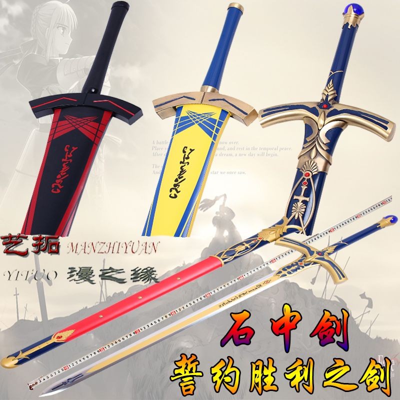 Fate運命長夜黒化セイバー誓約勝利の剣 武具 模造刀 Cosplay 石中剣 美術品・アンティーク・コレクション Fate運命長夜黒化セイバー誓約