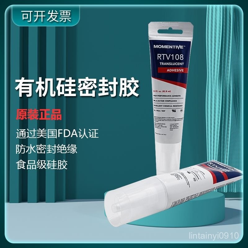 美國MOMENTIVE 邁圖RTV108膠水FDA食品級硅膠RTV100耐高溫防水膠【蒸蒸日上生活館】 | 蝦皮購物