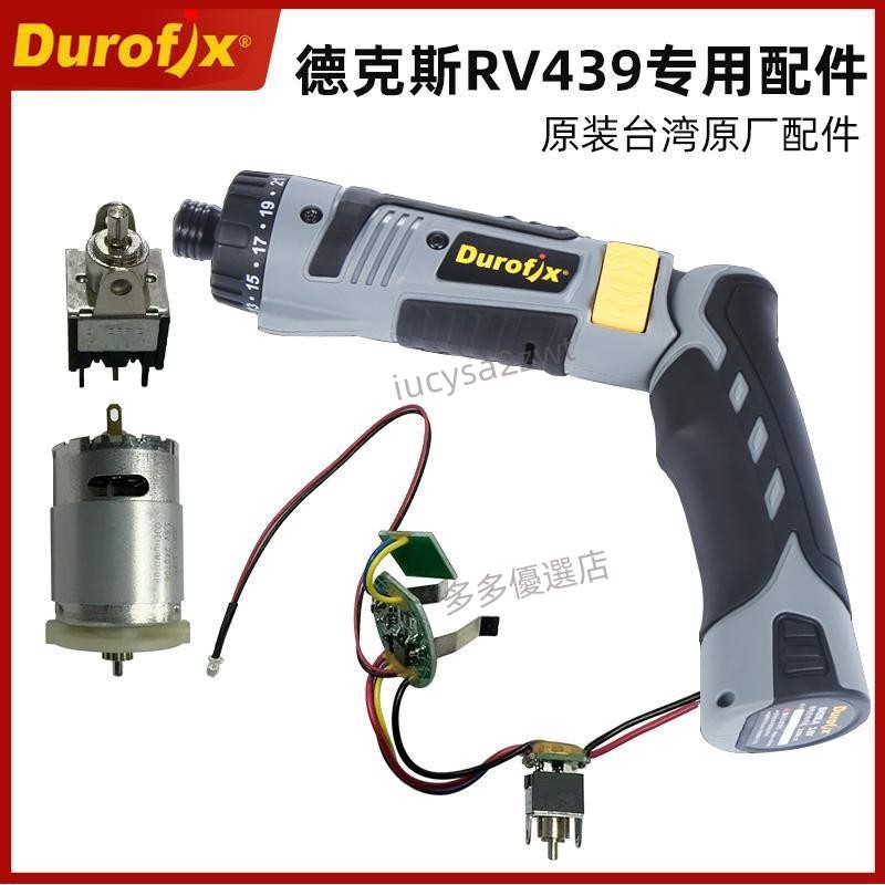 德克斯RV439配件電池2000毫安3000毫安充電器開關線路板總成電機（廠家直發，不含運） | 蝦皮購物