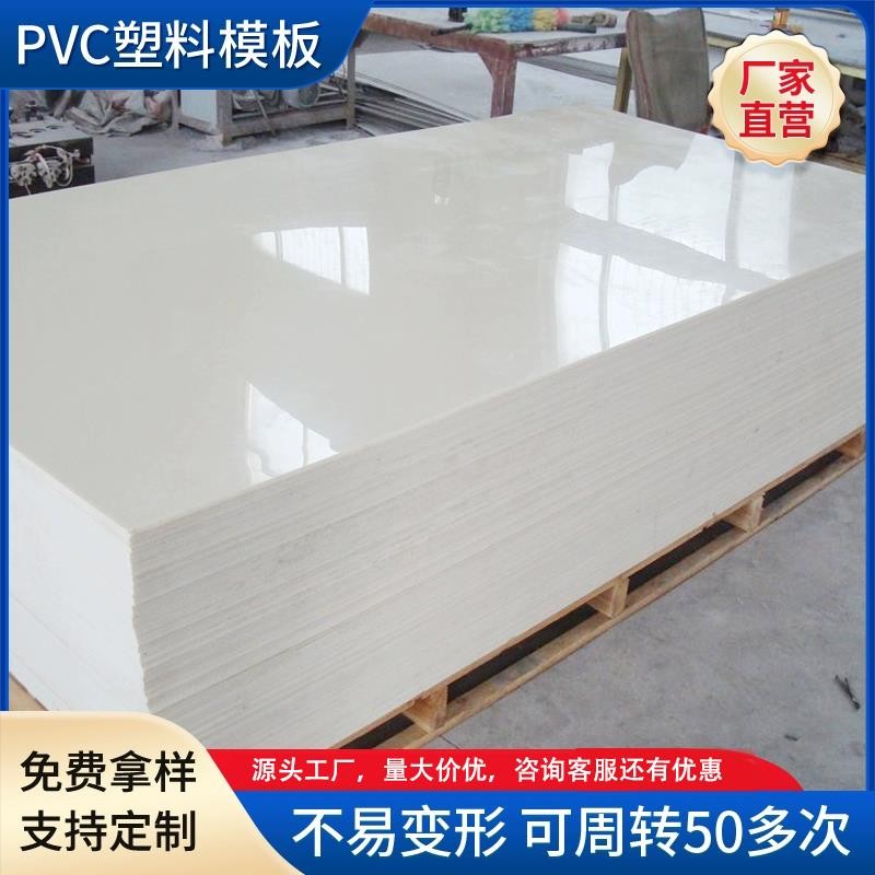 可開發票 pvc建筑模板塑料吊頂板木工板混凝土澆筑防水板材1.2*2.4大板模板 不含運 | 蝦皮購物