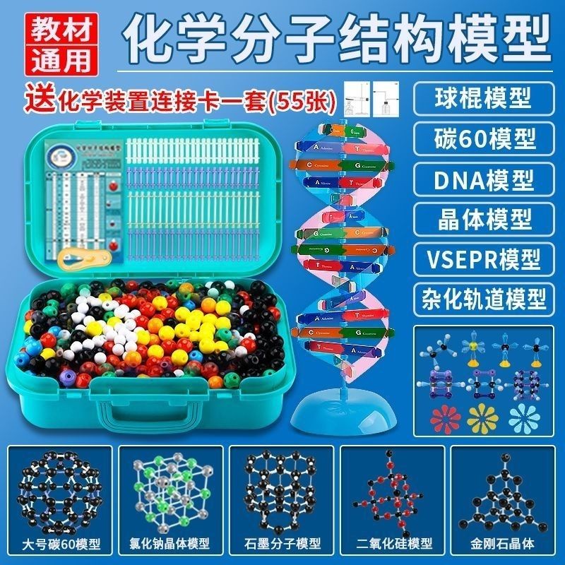 分子結構模型 初中兒童高中生物模型化學初高中球棍初中球有機化學初高中模型 | 蝦皮購物