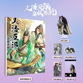 人渣反派自救系統｜優惠推薦- 蝦皮購物- 2025年10月