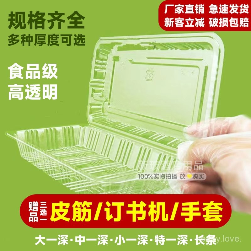 季楊客製 打包盒 壽司盒 外賣盒烤鴨盒 水果盒 糕點盒 一次性生鮮托盤 透明盒 免洗餐具 加厚透明生鮮盒 果蔬打包盒 | 蝦皮購物