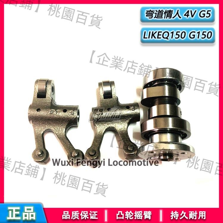 【可開發票】適用光陽摩托彎道情人4V LIKEQ150 G150 G5 凸輪軸氣門滾珠搖臂 | 蝦皮購物