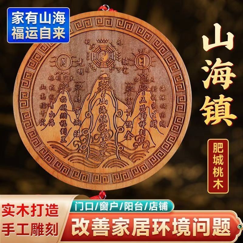 山海鎮 麒麟山海鎮 乾坤八卦 開光 化路沖 壁刀 藥罐煞 火形煞 電線桿煞 電箱煞 凹風煞 反弓煞 水塔煞桃木山海鎮掛件 | 蝦皮購物