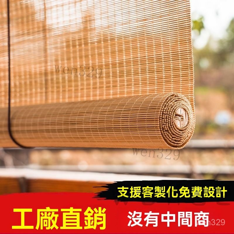 台灣出貨 可客制製竹簾窗簾捲簾傢用陽臺防曬遮陽門簾 捲簾 床簾 竹簾 竹子 珠簾 拉簾 中式日式裝飾隔斷陞降簾子 | 蝦皮購物