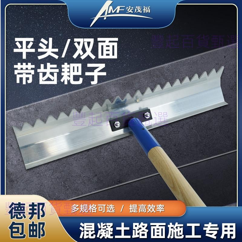 [可開發票]瀝青攤鋪耙子重型耙混凝土扒子地面公路瀝青石子水泥漿耙子3.17 | 蝦皮購物