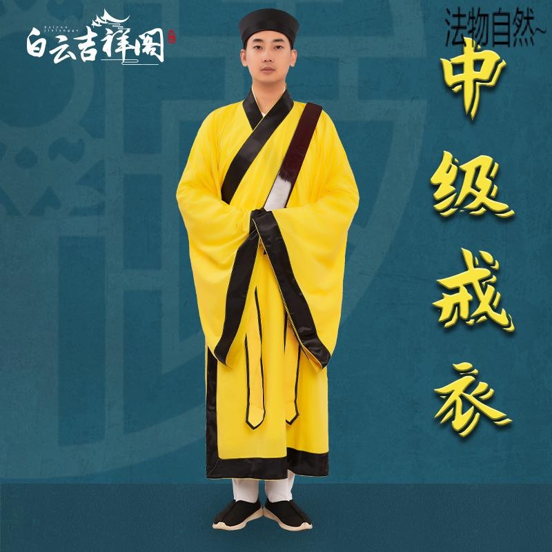 【道可道】中級戒衣道家道士道袍法衣純棉漢服戲劇服高功服信衣洞衣受戒傳戒1 | 蝦皮購物