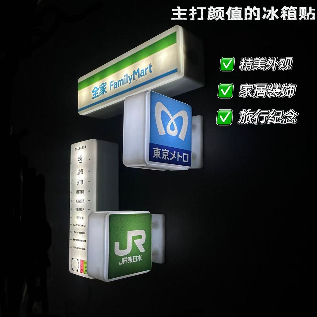 【桃園出貨】磁鐵 冰箱貼 造型磁鐵 日係 地鐵冰箱貼 東京 JR車站 懷舊 站牌貼夜 間 氛圍燈 收藏 送禮 家具擺件 | 蝦皮購物