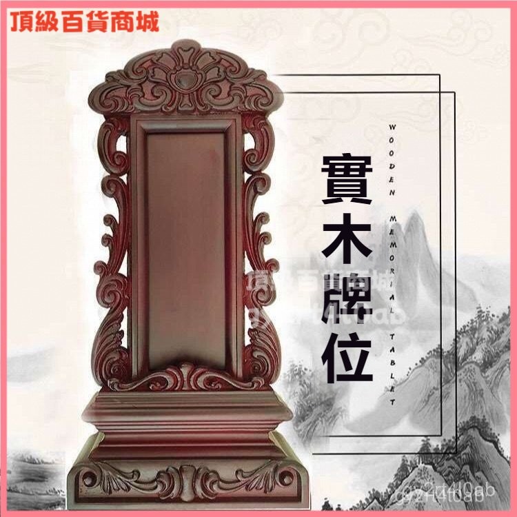 可開發票 實木牌位定製刻字祖先牌位家用祠堂排位寺廟通用 神祖牌 袓先牌位 祖先香火神位 祖宗牌位 | 蝦皮購物
