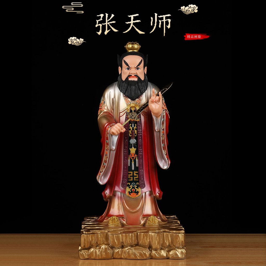 張天師神像天師樹脂龍虎山張道陵正一像真人祖師爺家用供奉擺件 | 蝦皮購物