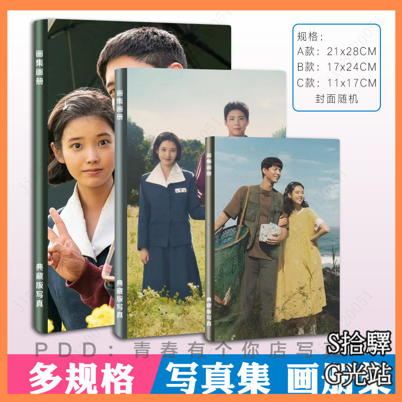 電影苦儘柑來遇見你寫真集李知恩樸寶劍照片書雜誌海報定製畵冊 紀念品 收藏品 苦儘柑來遇見你 樸寶劍 IU李知恩 | 蝦皮購物