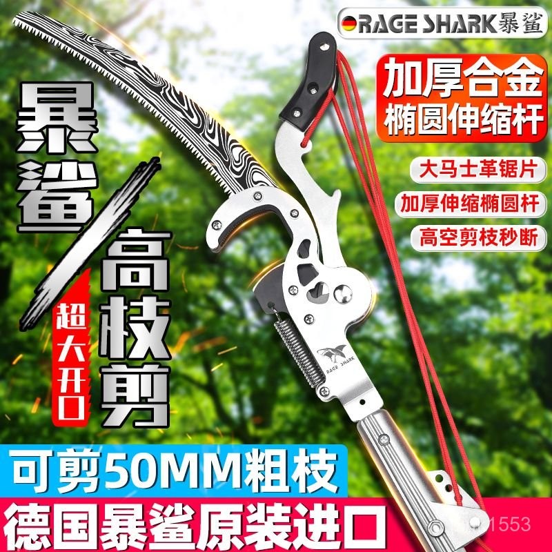【輕鬆剪枝】德國暴鯊進口高空修枝剪園林高枝剪高枝鋸樹剪刀修剪伸縮枝剪粗枝 伸縮剪枝器 修剪樹枝剪 | 蝦皮購物