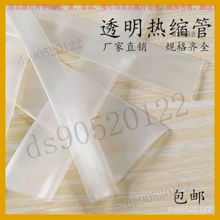 【臺灣出貨】 透明熱縮管絶緣套管2倍收縮環保阻燃加厚1/2/3/4/6/10/12-120mm LXQW