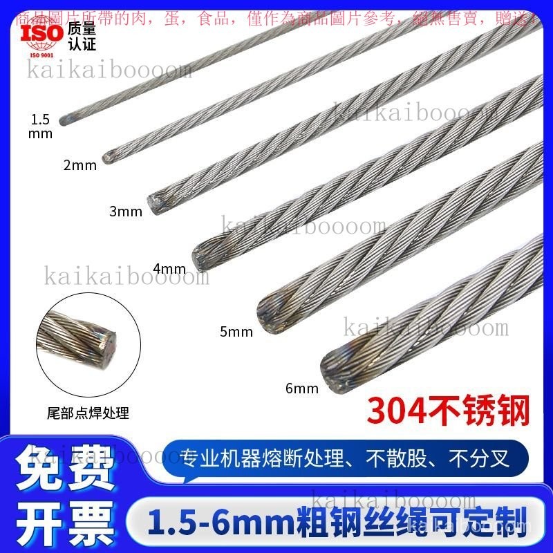 【臺灣出貨】鋼絲繩熔斷不散股3mm 4mm 5mm 6mm頭尾點焊威亞鋼絲繩 NROJ | 蝦皮購物